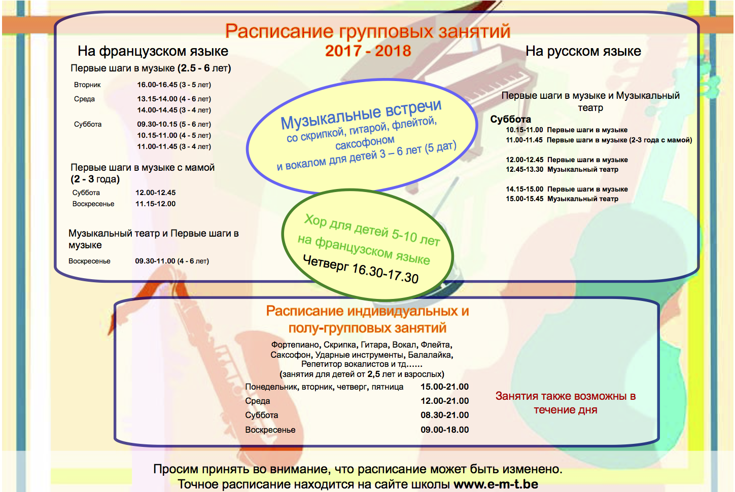 Посмотри на текст и скажи что это такое по твоему мнению план программа расписание французский